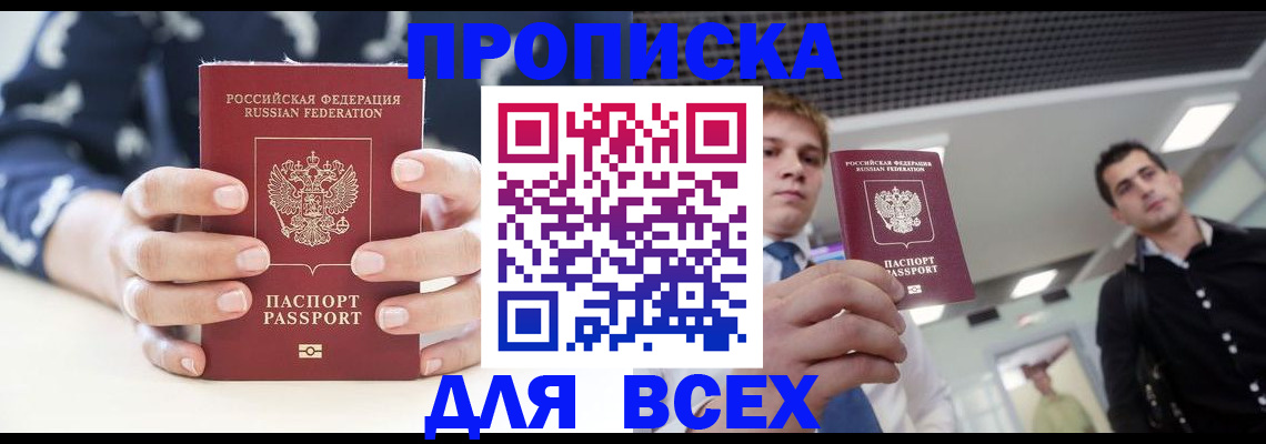 временная регистрация купить в Светлограде