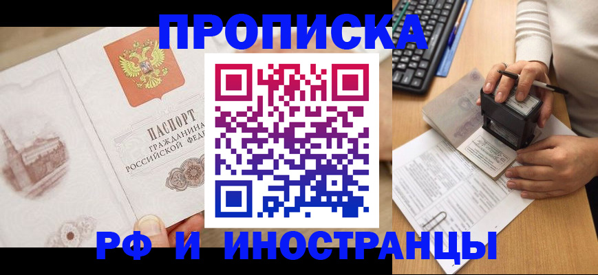 прописка регистрация в Светлограде