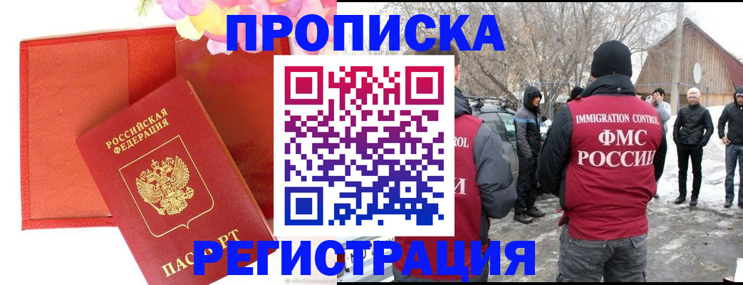 прописка гарантия в Светлограде