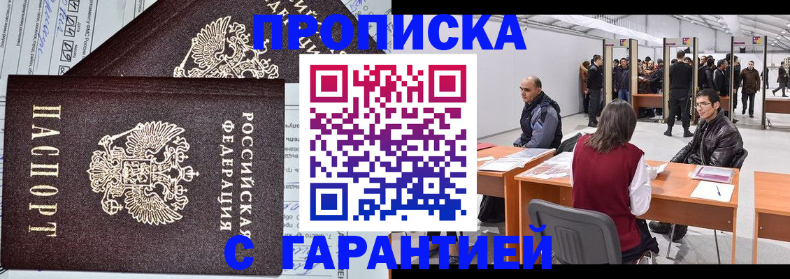 временная регистрация законно в Светлограде